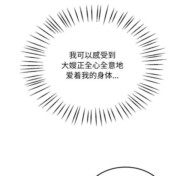 《渴望占有她》漫画 第82話