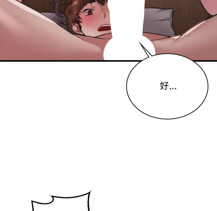 《渴望占有她》漫画 第82話