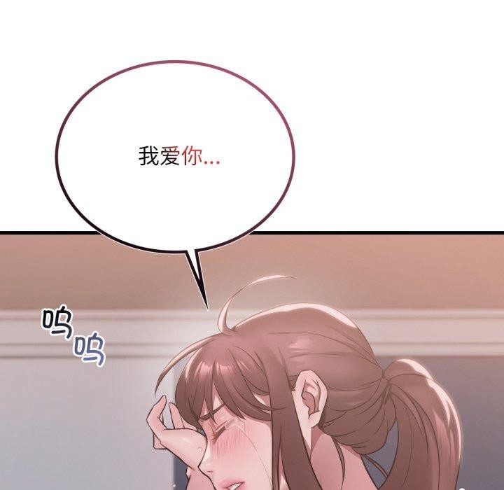 《渴望占有她》漫画 第82話