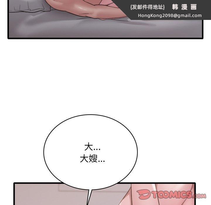 《渴望占有她》漫画 第82話