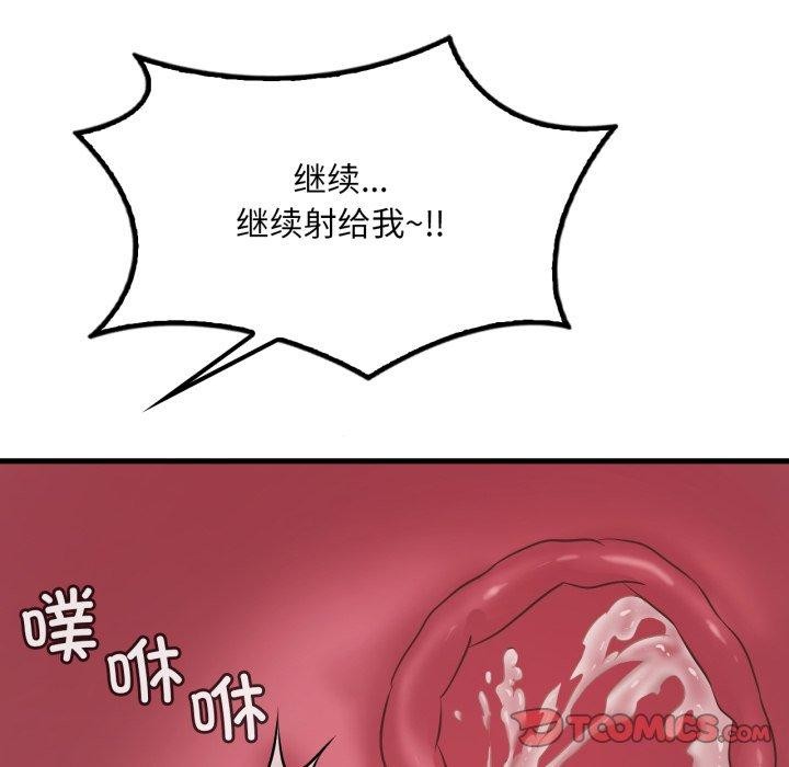 《渴望占有她》漫画 第82話