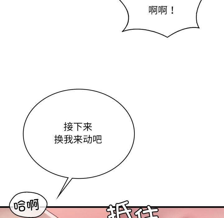《渴望占有她》漫画 第82話