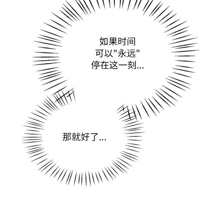 《渴望占有她》漫画 第82話