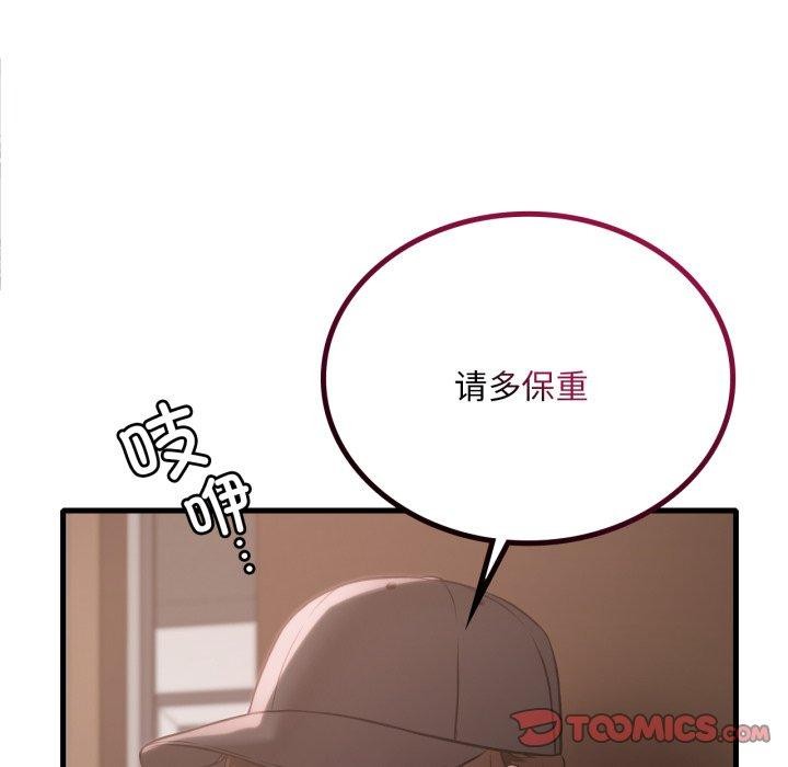 《渴望占有她》漫画 第82話