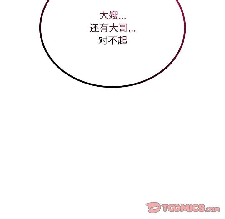 《渴望占有她》漫画 第82話