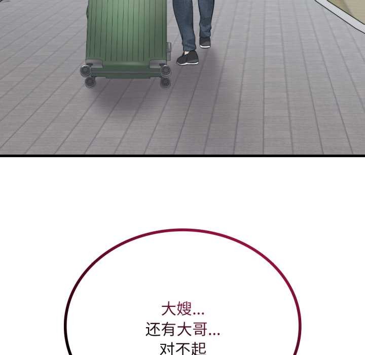 《渴望占有她》漫画 第83話