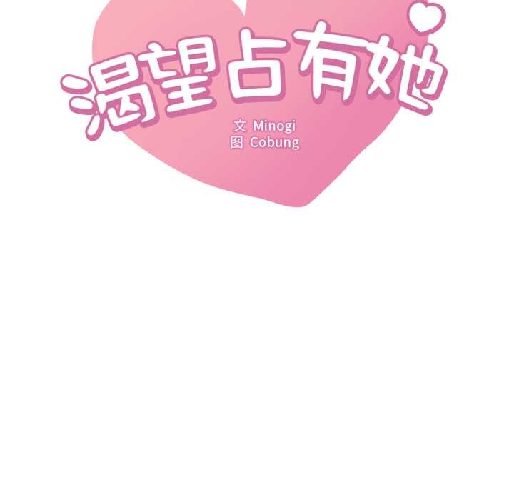 《渴望占有她》漫画 第83話