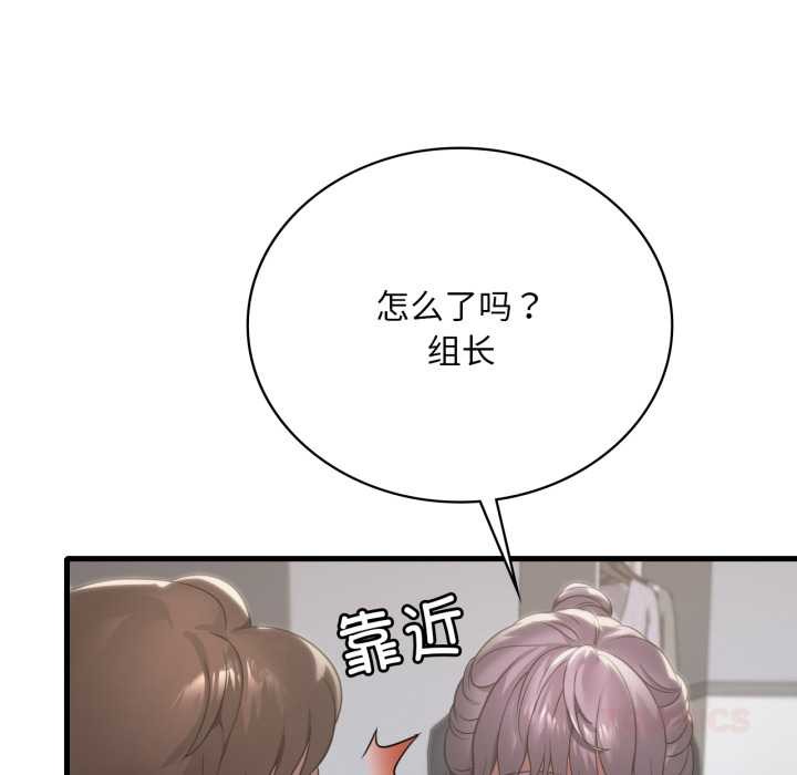 《渴望占有她》漫画 第83話