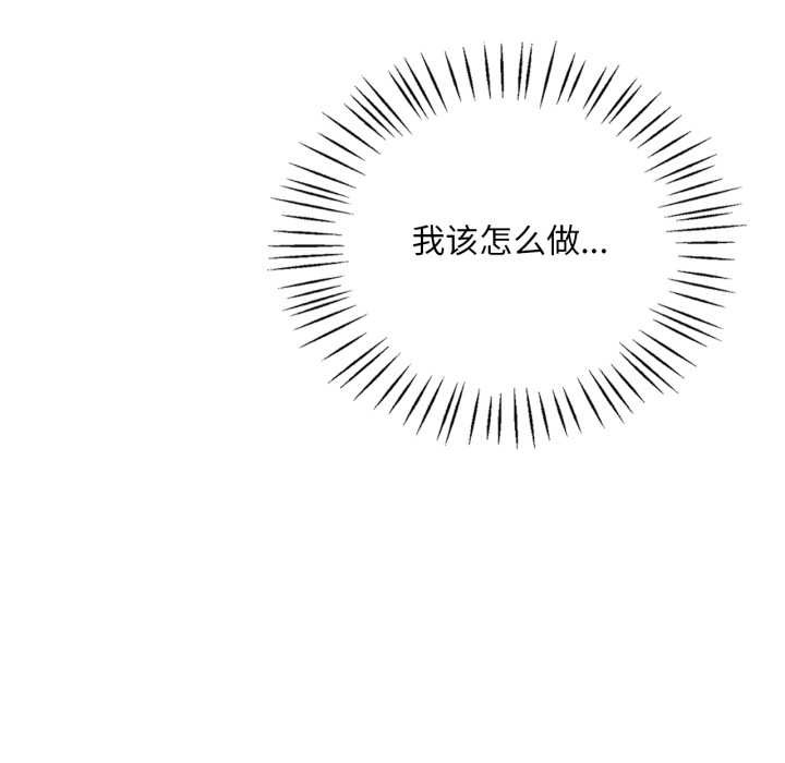 《渴望占有她》漫画 第83話