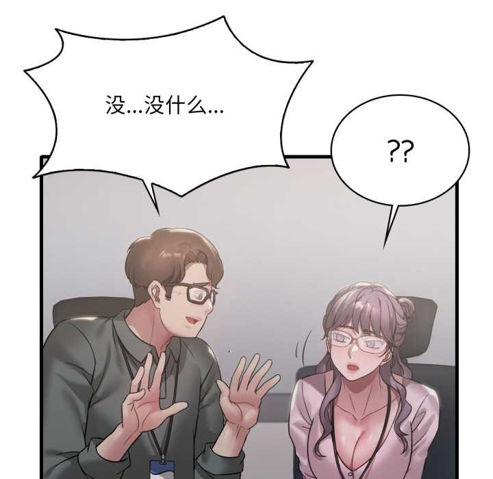 《渴望占有她》漫画 第83話