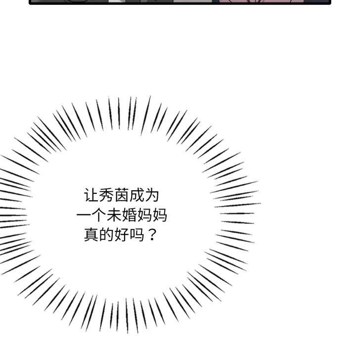 《渴望占有她》漫画 第83話