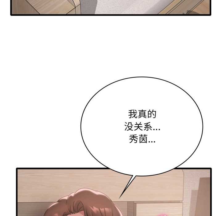 《渴望占有她》漫画 第83話