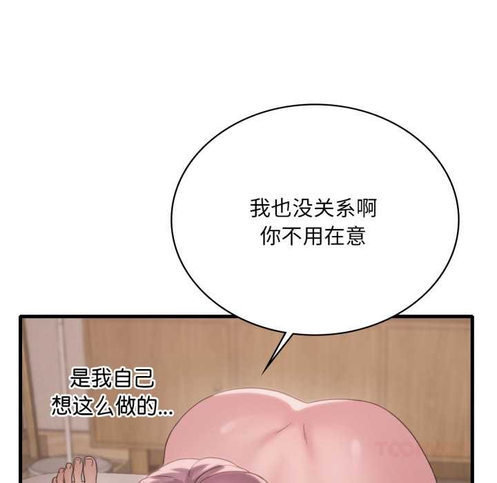 《渴望占有她》漫画 第83話