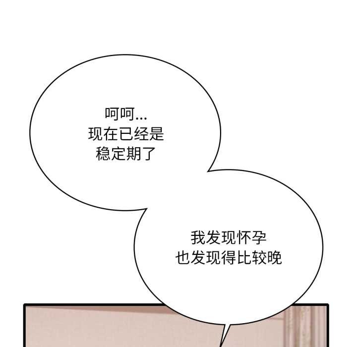 《渴望占有她》漫画 第83話