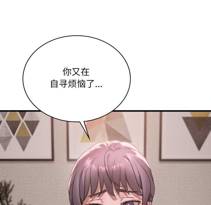 《渴望占有她》漫画 第83話