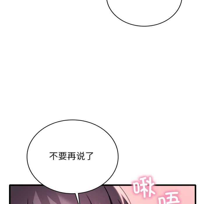 《渴望占有她》漫画 第83話