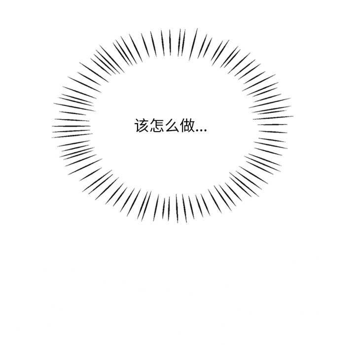 《渴望占有她》漫画 第83話