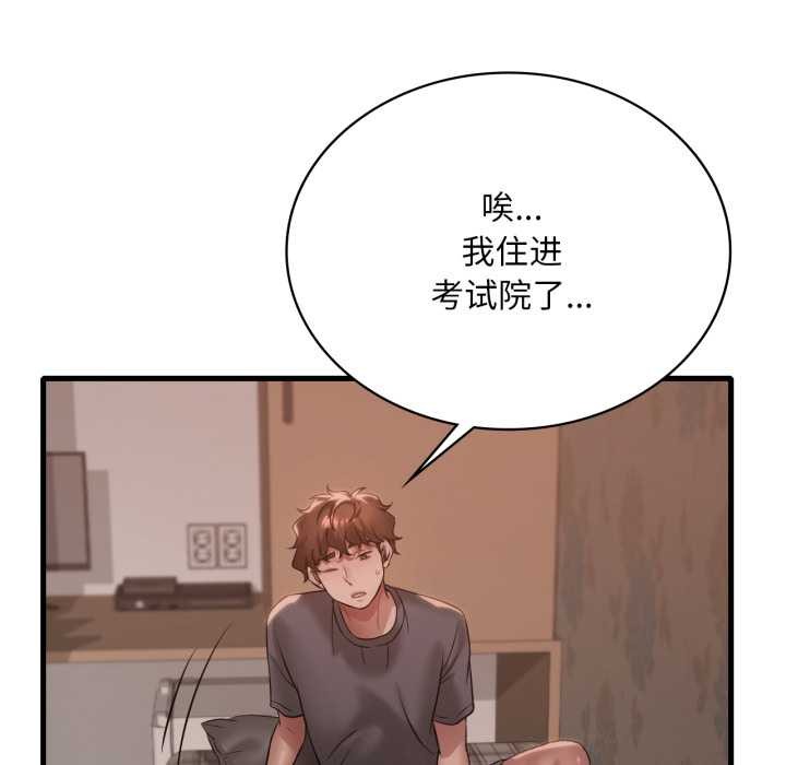 《渴望占有她》漫画 第83話