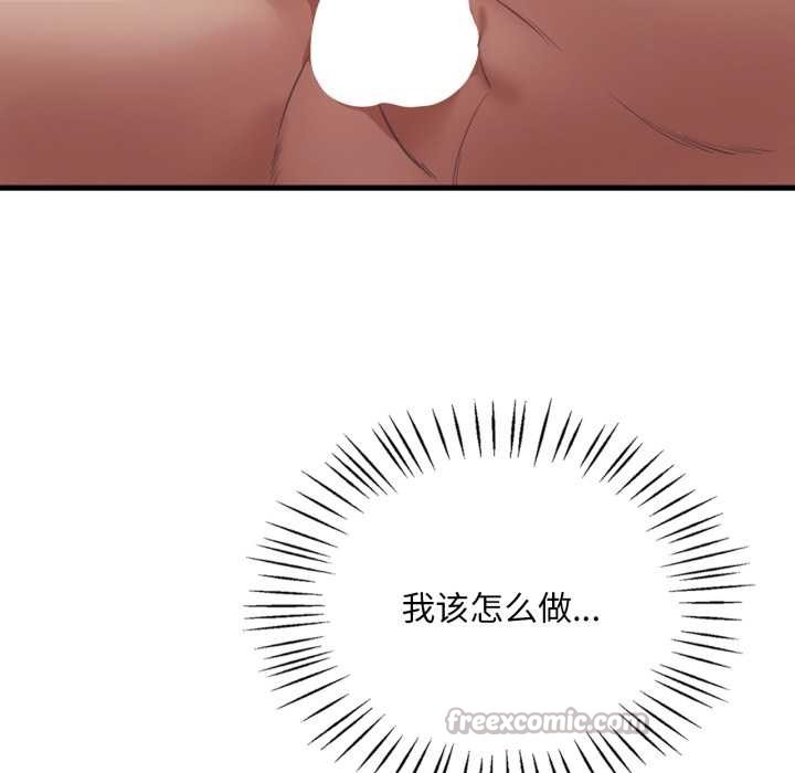 《渴望占有她》漫画 第83話