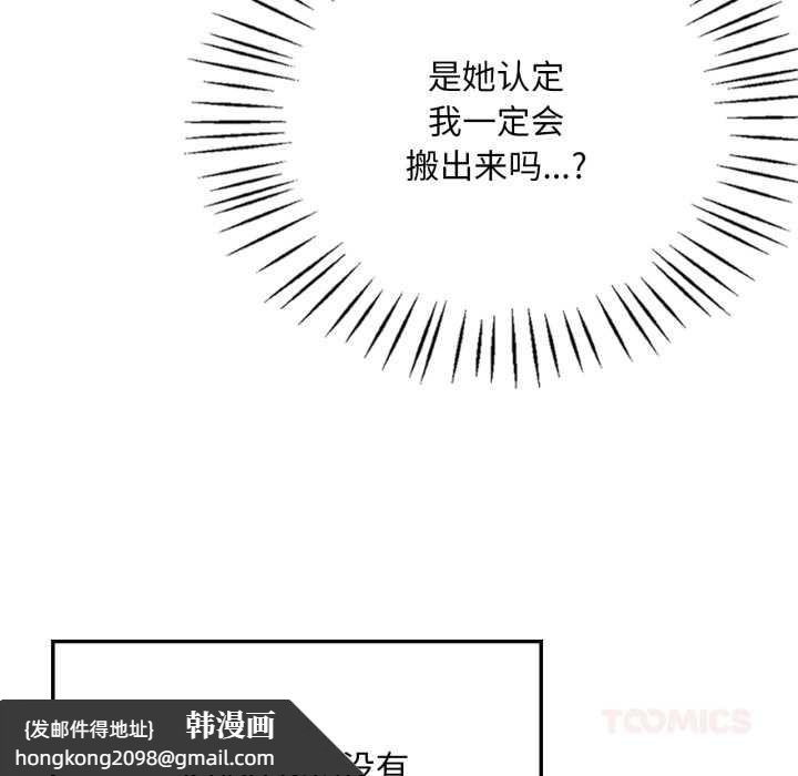 《渴望占有她》漫画 第83話