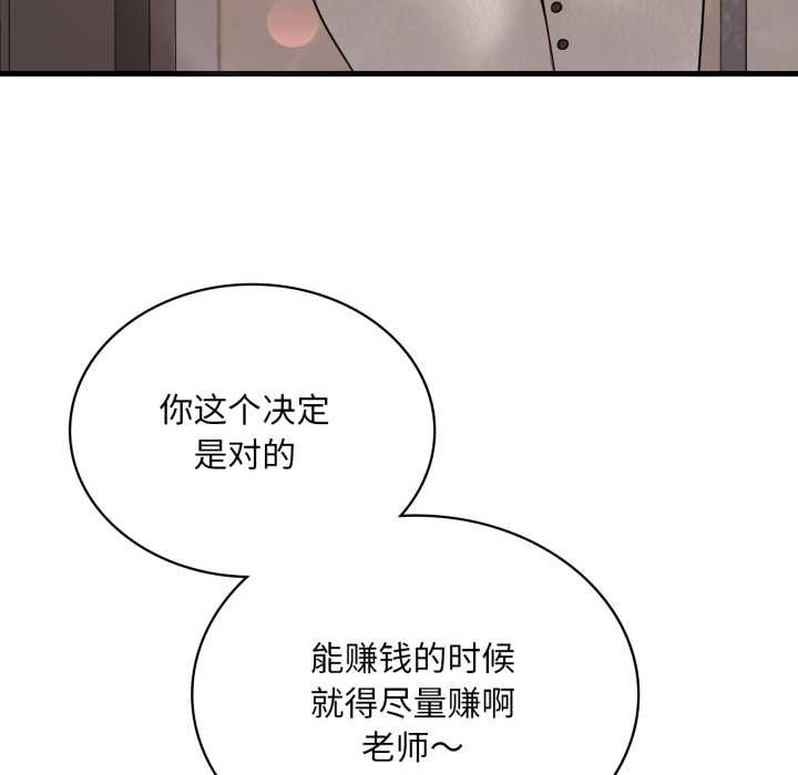 《渴望占有她》漫画 第83話