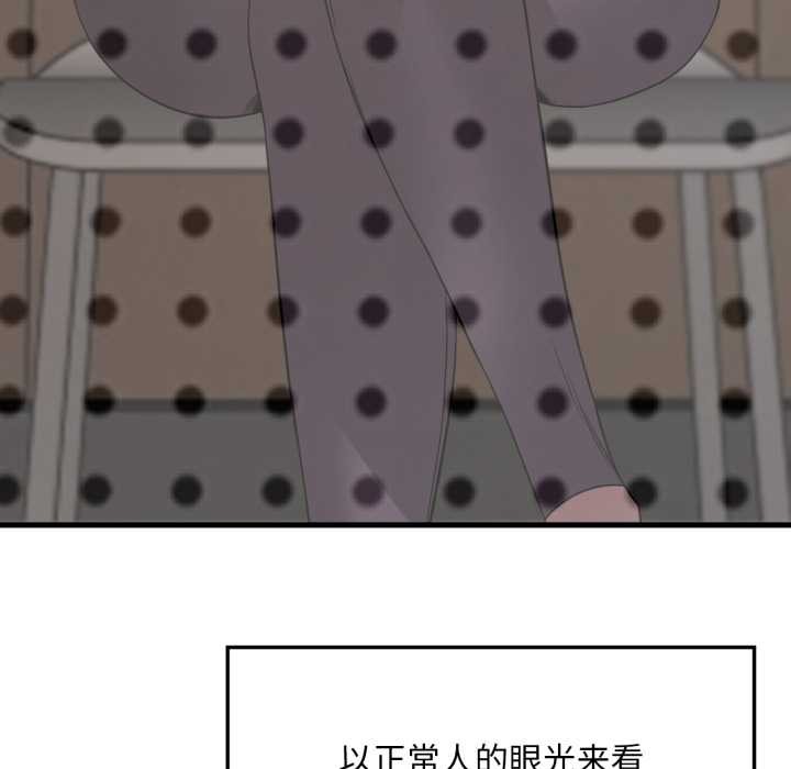 《渴望占有她》漫画 第83話