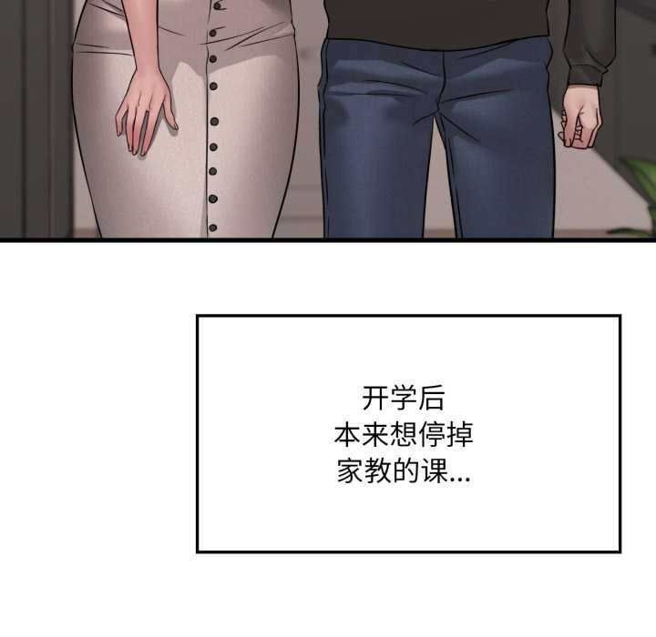 《渴望占有她》漫画 第83話