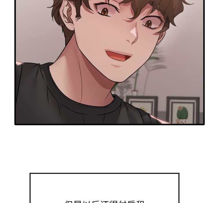 《渴望占有她》漫画 第83話