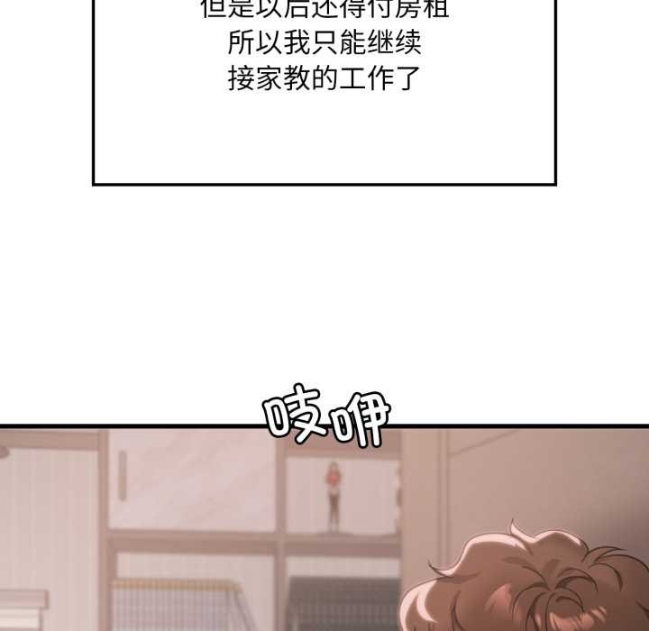 《渴望占有她》漫画 第83話