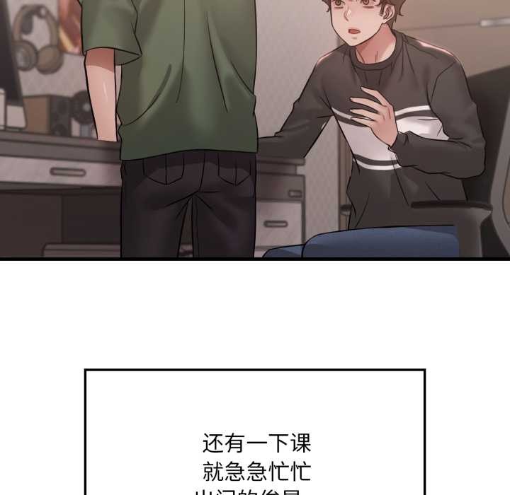 《渴望占有她》漫画 第83話