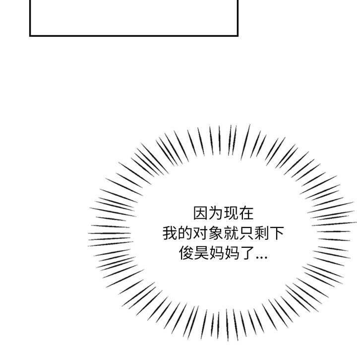 《渴望占有她》漫画 第83話