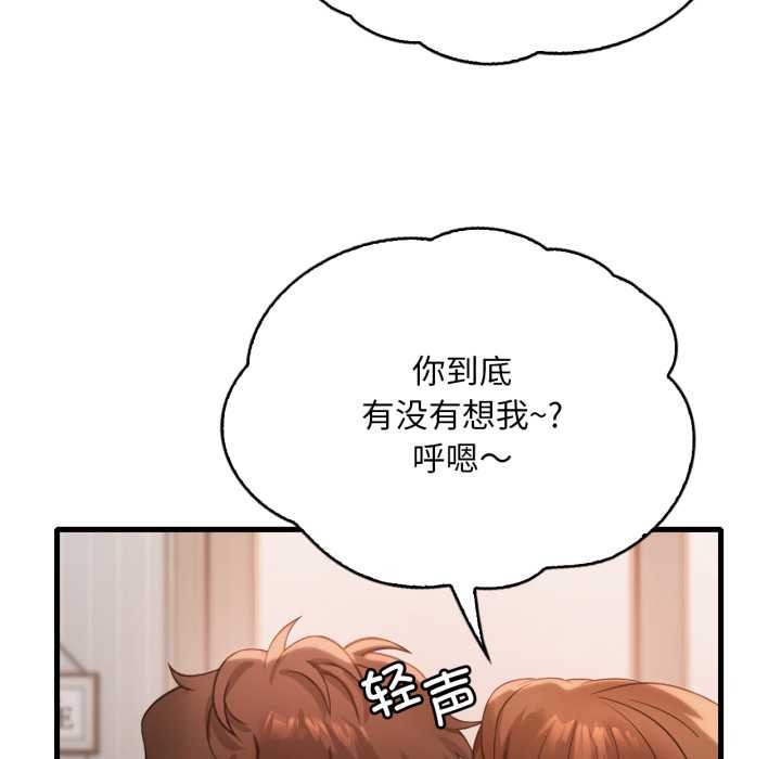 《渴望占有她》漫画 第83話