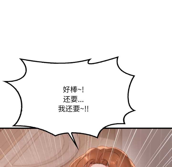 《渴望占有她》漫画 第83話