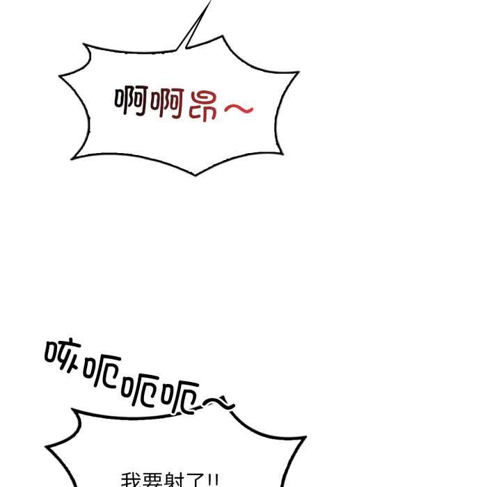 《渴望占有她》漫画 第83話