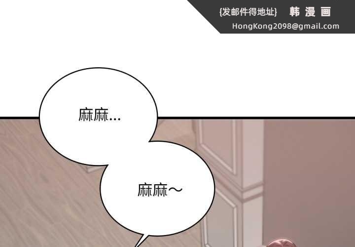 《渴望占有她》漫画 第84話