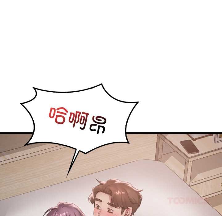 《渴望占有她》漫画 第84話