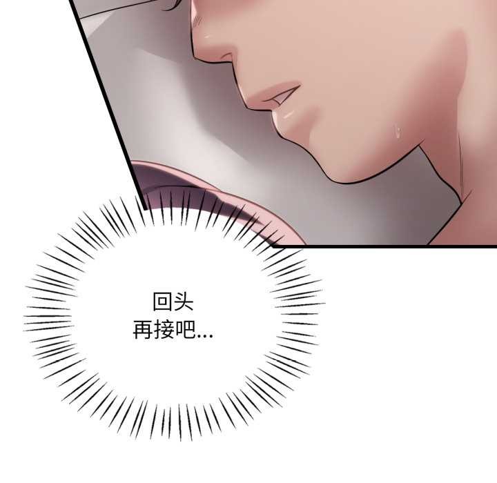 《渴望占有她》漫画 第84話