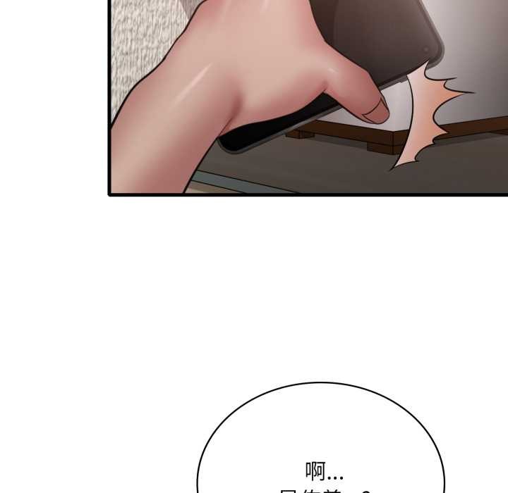 《渴望占有她》漫画 第84話