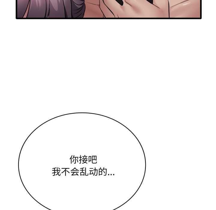 《渴望占有她》漫画 第84話