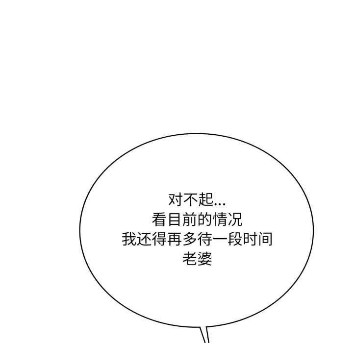 《渴望占有她》漫画 第84話