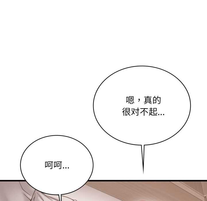 《渴望占有她》漫画 第84話
