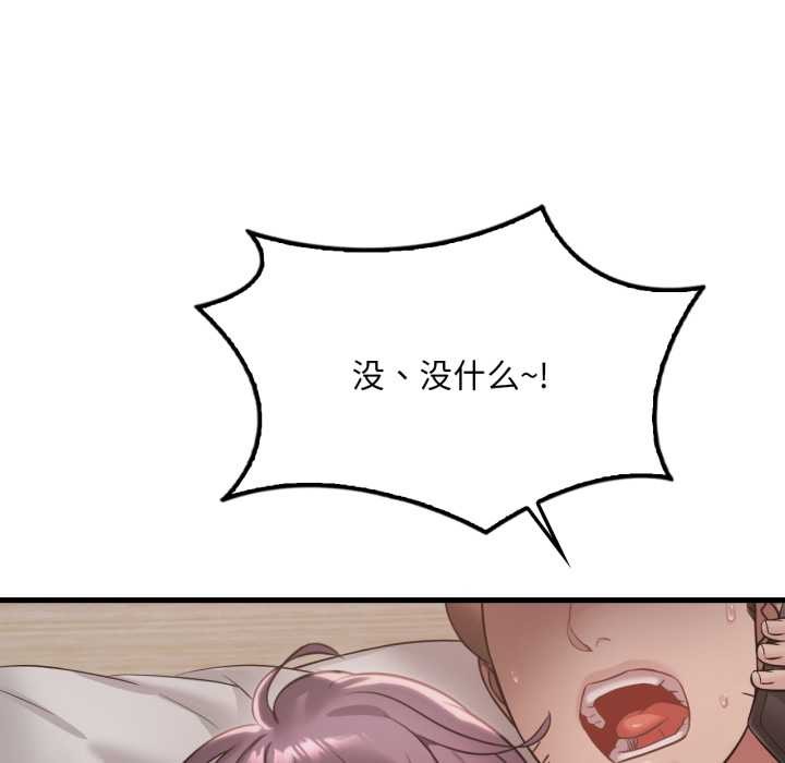 《渴望占有她》漫画 第84話