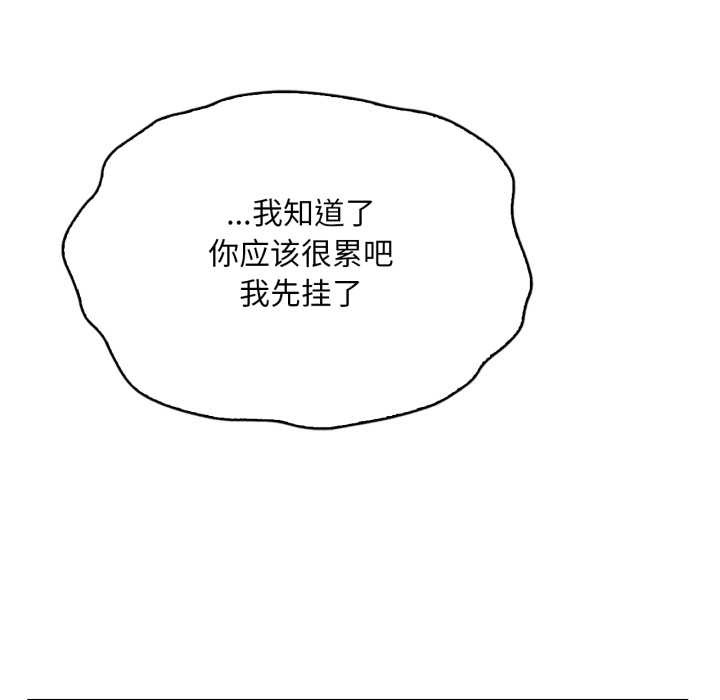 《渴望占有她》漫画 第84話