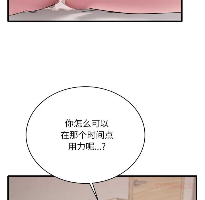 《渴望占有她》漫画 第84話