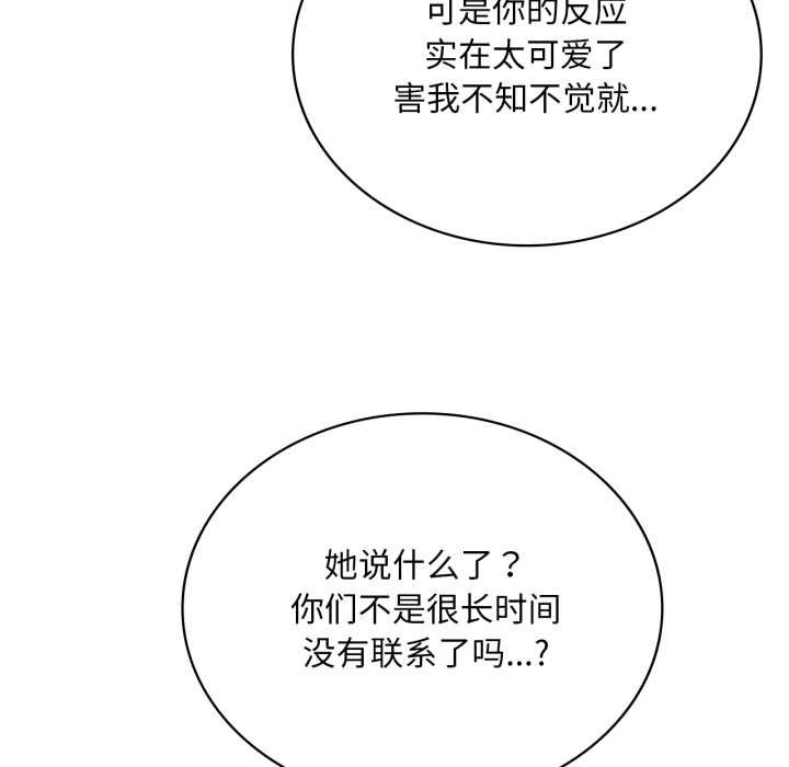 《渴望占有她》漫画 第84話