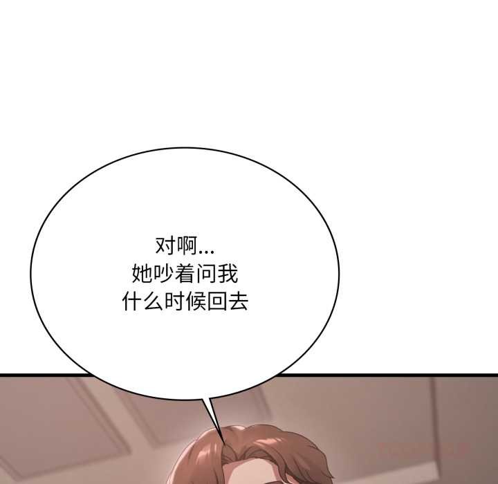《渴望占有她》漫画 第84話