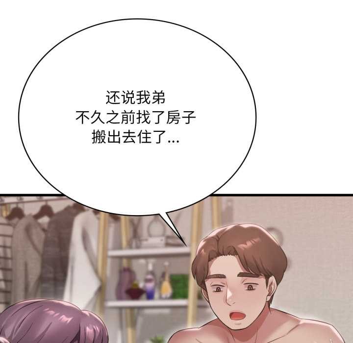 《渴望占有她》漫画 第84話