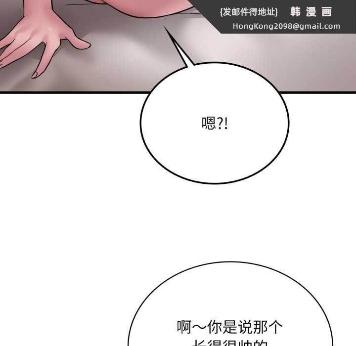 《渴望占有她》漫画 第84話