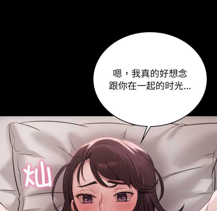 《渴望占有她》漫画 第84話