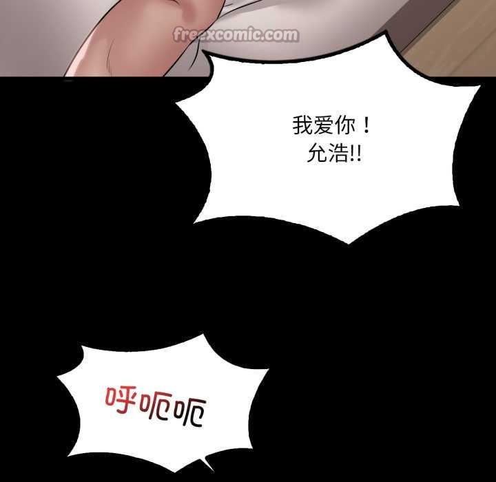 《渴望占有她》漫画 第84話